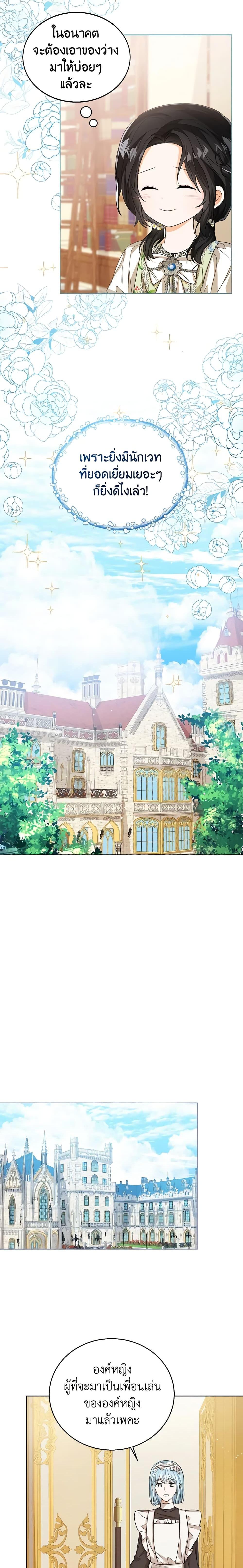 The Baby Princess Can See Status Windows ตอนที่ 52 19