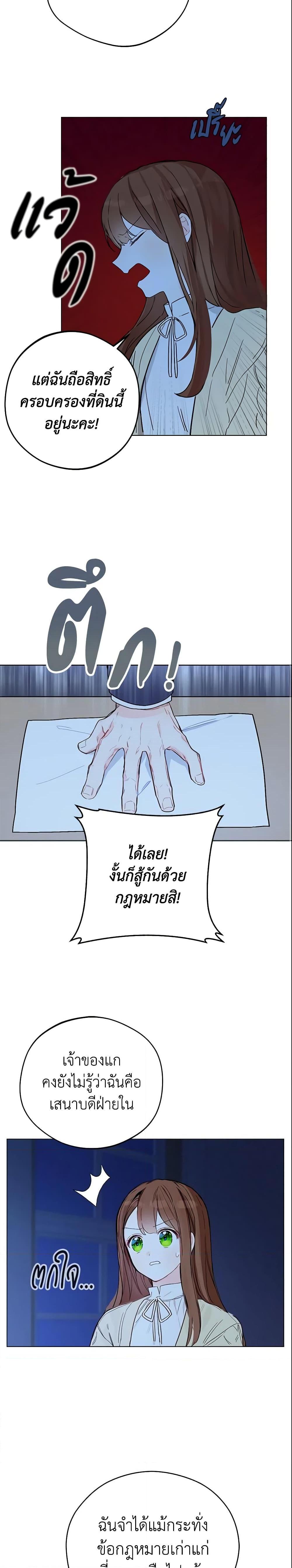 My Farm by the Palace ตอนที่ 5 22