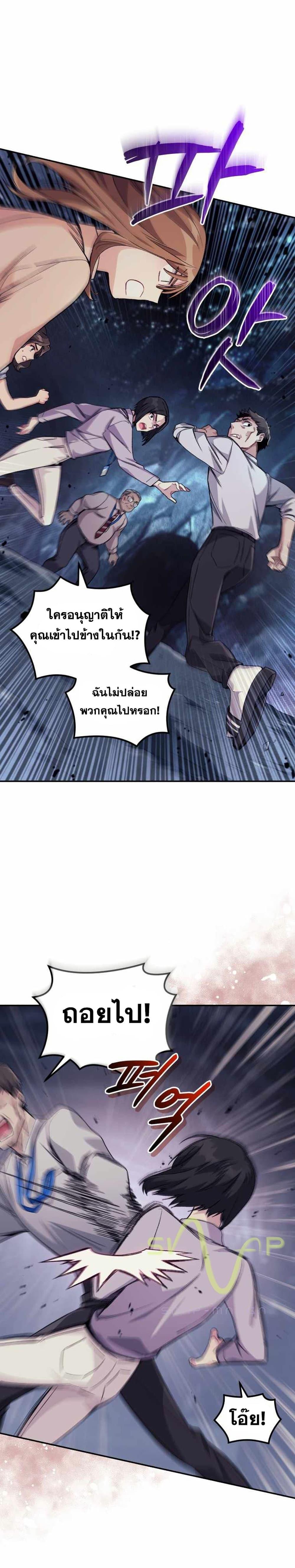 I Stole the Number One Ranker ตอนที่ 5 22