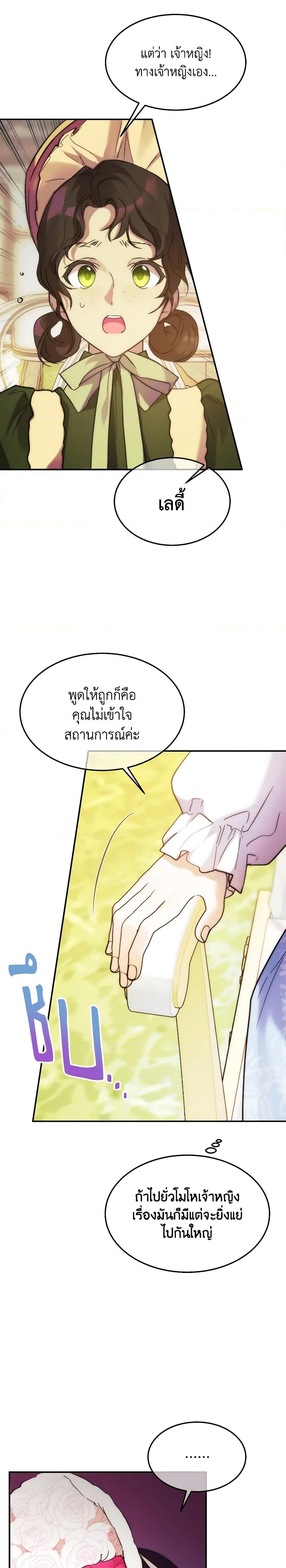 The Princess Pretends to Be Crazy ตอนที่ 52 20