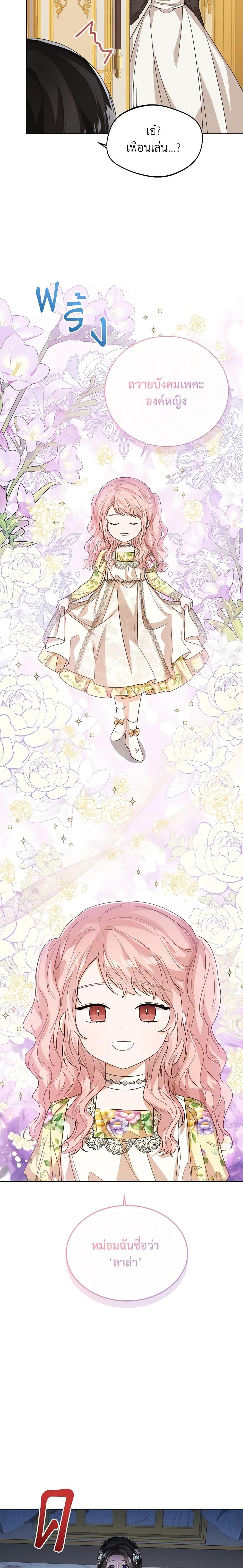 The Baby Princess Can See Status Windows ตอนที่ 52 20