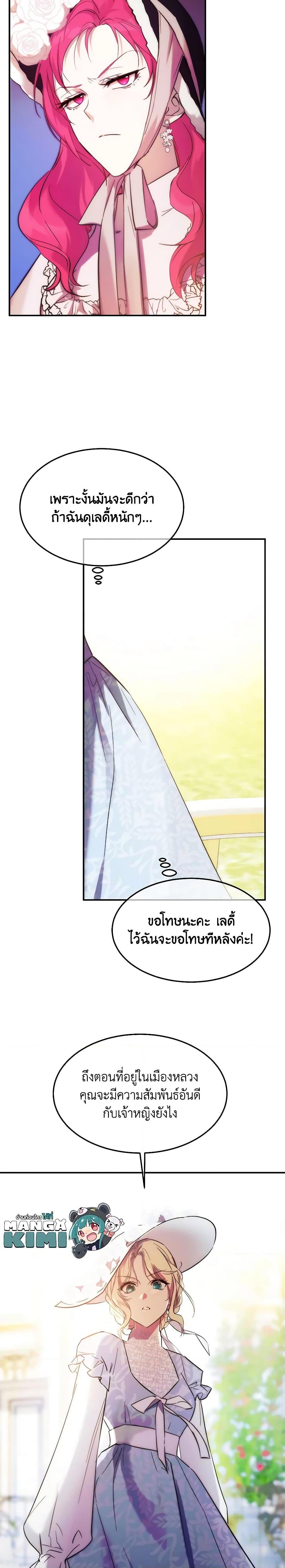 The Princess Pretends to Be Crazy ตอนที่ 52 21