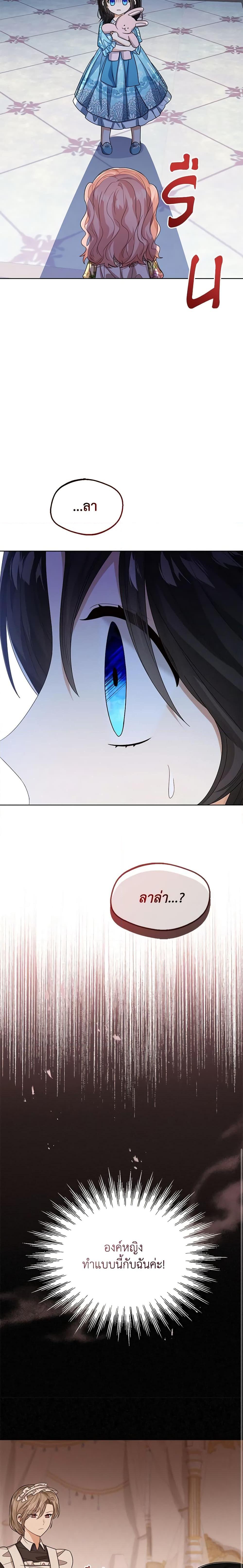 The Baby Princess Can See Status Windows ตอนที่ 52 21