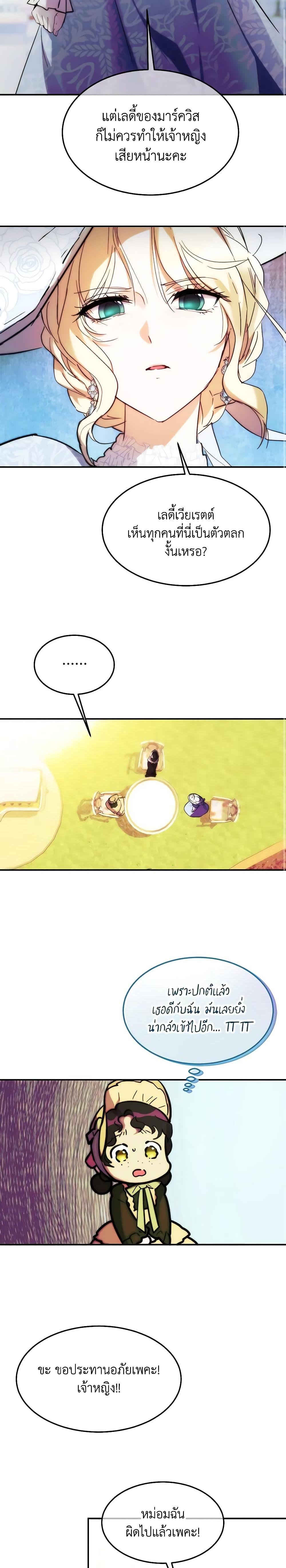 The Princess Pretends to Be Crazy ตอนที่ 52 22