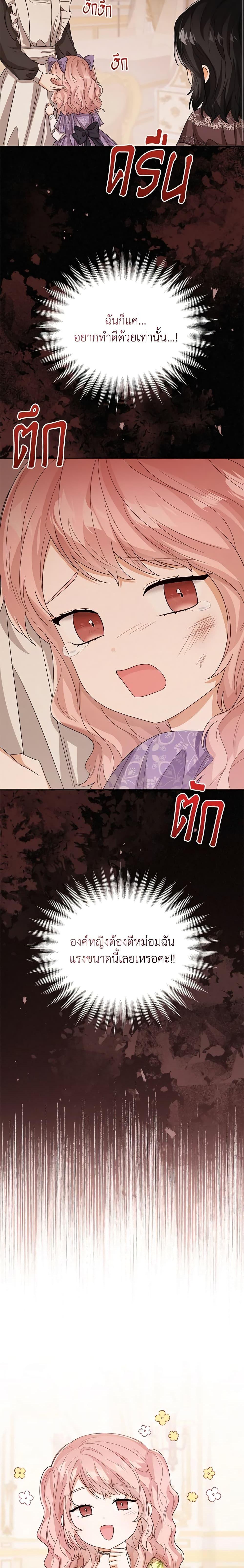 The Baby Princess Can See Status Windows ตอนที่ 52 22