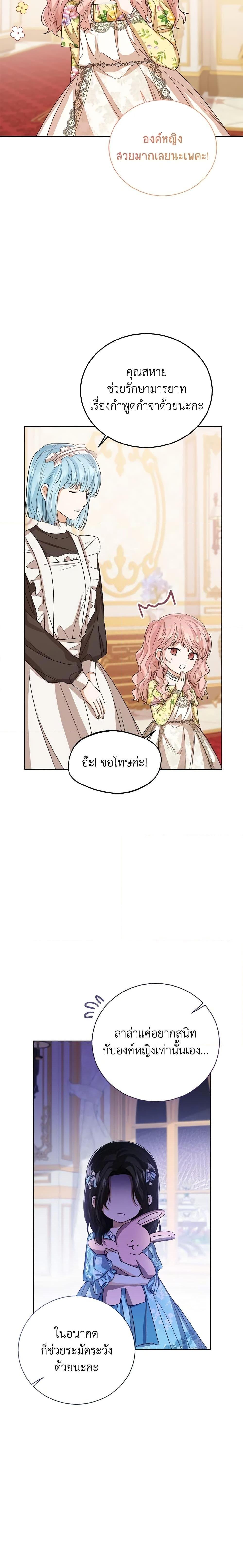 The Baby Princess Can See Status Windows ตอนที่ 52 23