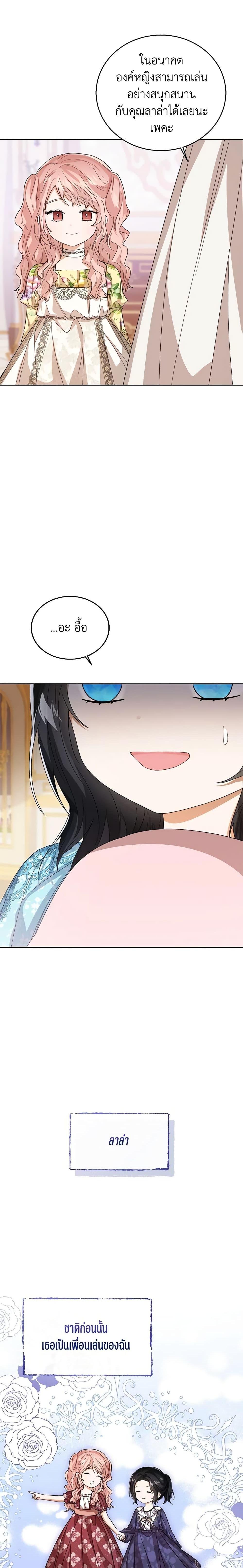 The Baby Princess Can See Status Windows ตอนที่ 52 24