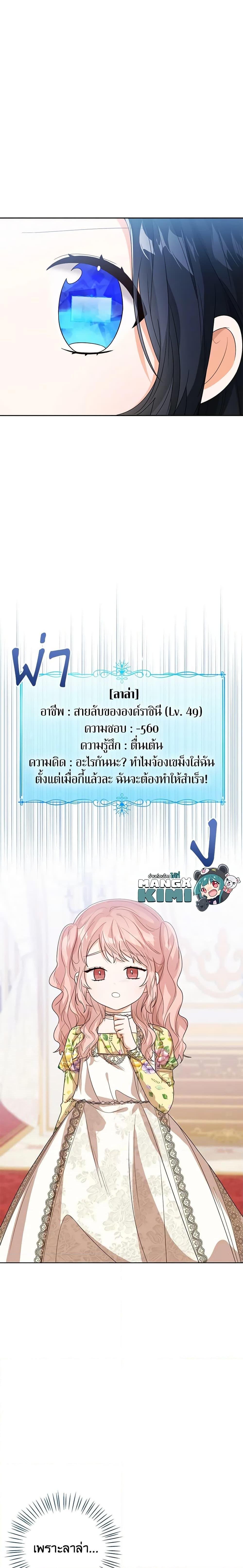 The Baby Princess Can See Status Windows ตอนที่ 52 26