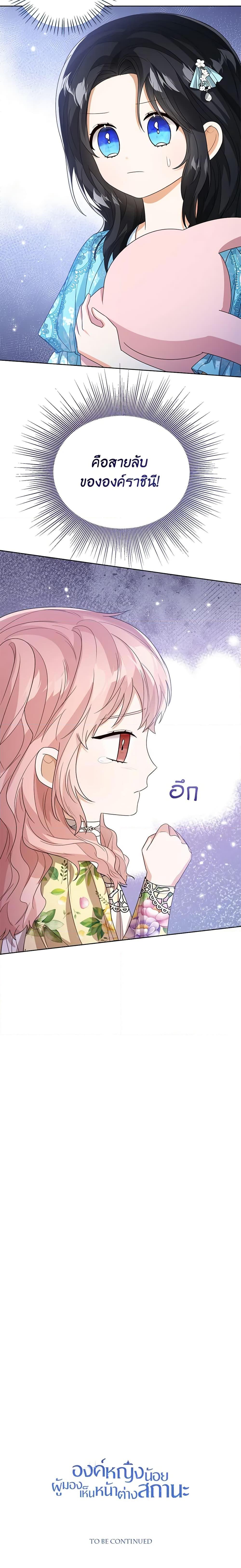 The Baby Princess Can See Status Windows ตอนที่ 52 27