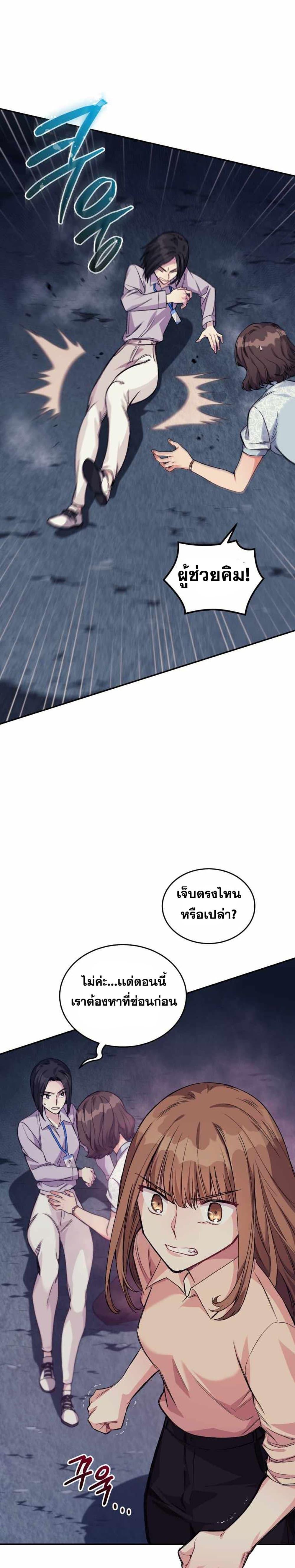 I Stole the Number One Ranker ตอนที่ 5 23