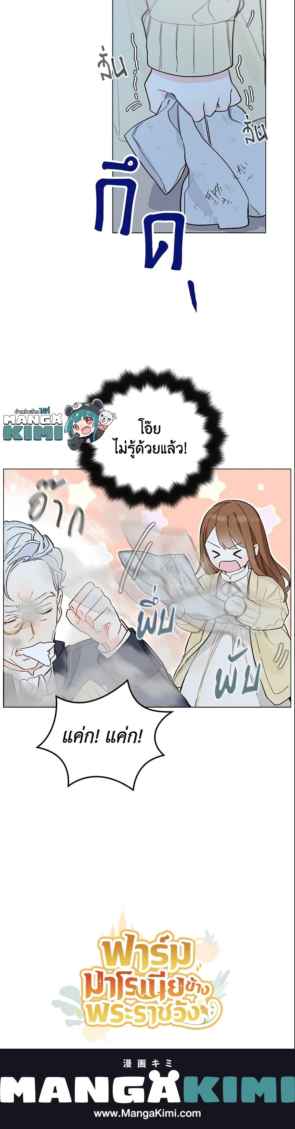 My Farm by the Palace ตอนที่ 5 24