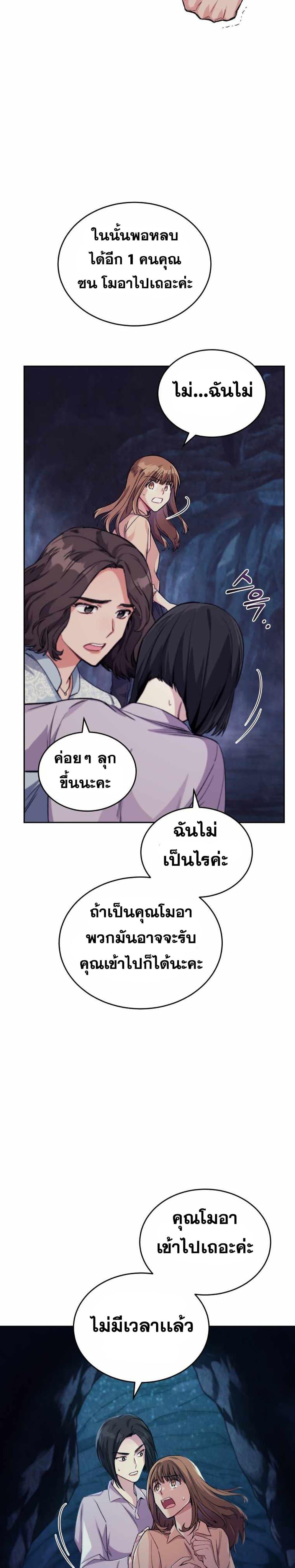 I Stole the Number One Ranker ตอนที่ 5 24