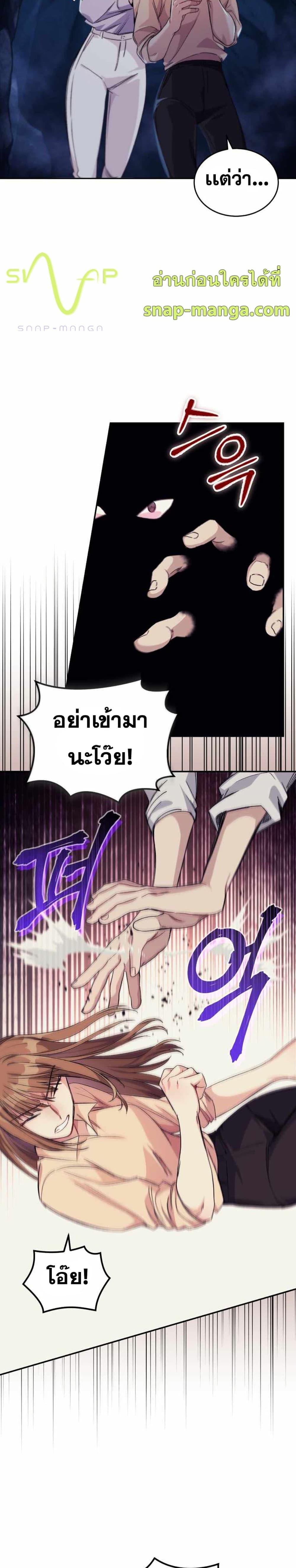 I Stole the Number One Ranker ตอนที่ 5 25