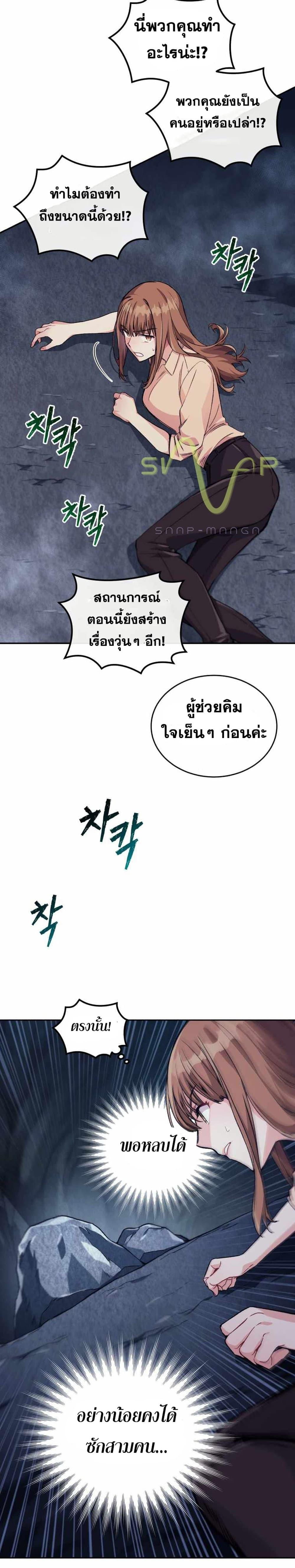 I Stole the Number One Ranker ตอนที่ 5 26
