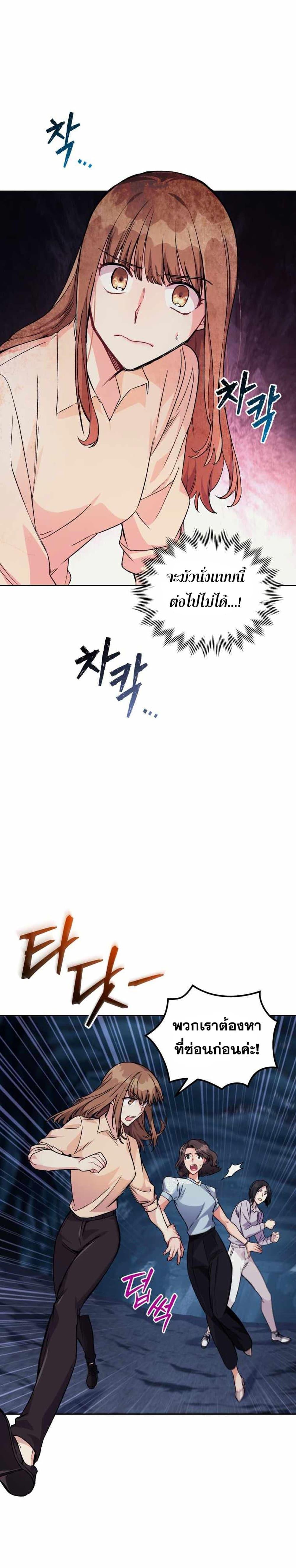 I Stole the Number One Ranker ตอนที่ 5 27