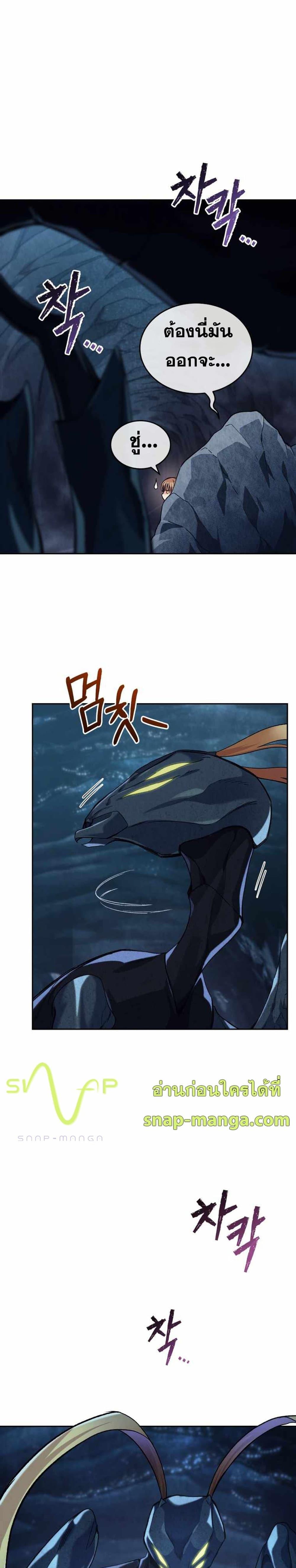 I Stole the Number One Ranker ตอนที่ 5 28