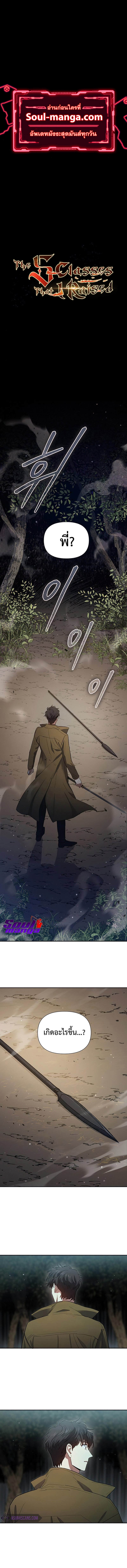 My S-Class Hunters (The S-Classes That I Raised) ตอนที่ 53 1