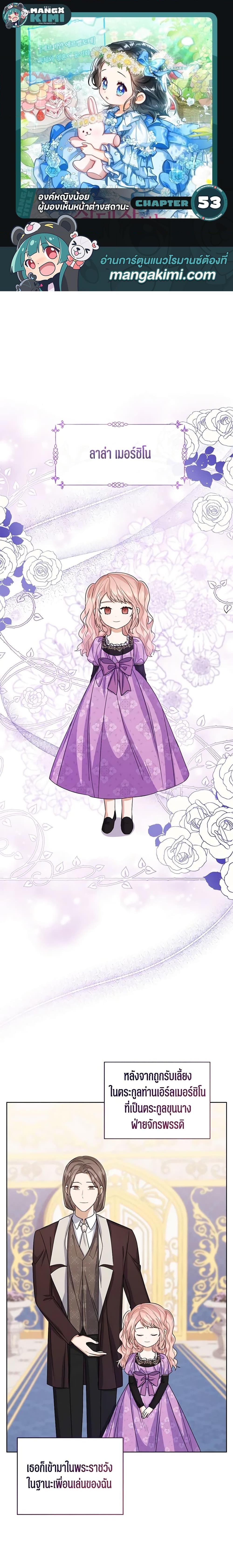 The Baby Princess Can See Status Windows ตอนที่ 53 1