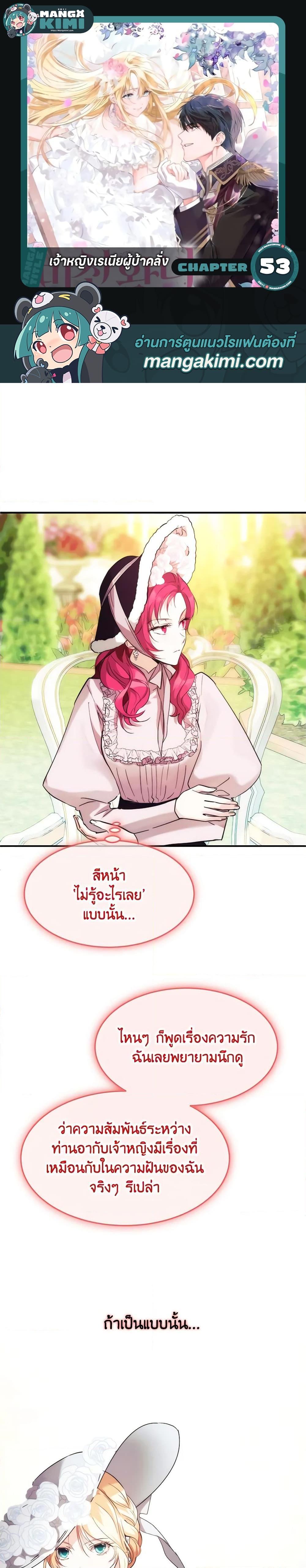 The Princess Pretends to Be Crazy ตอนที่ 53 1