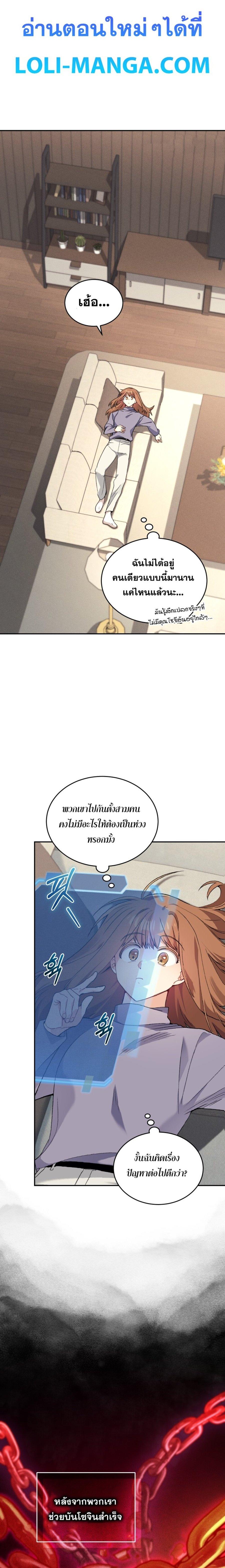 I Stole the Number One Ranker ตอนที่ 53 1