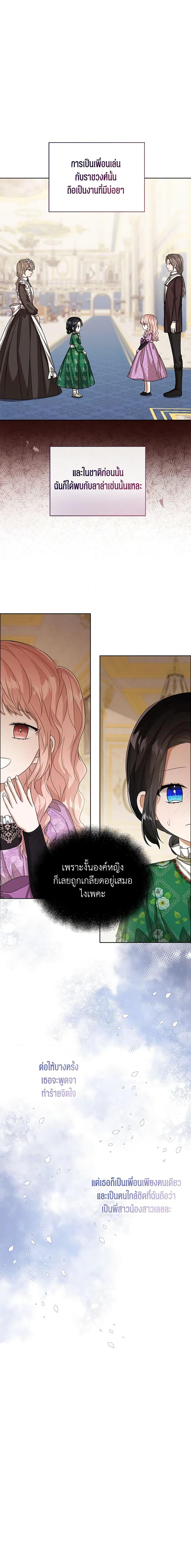 The Baby Princess Can See Status Windows ตอนที่ 53 2