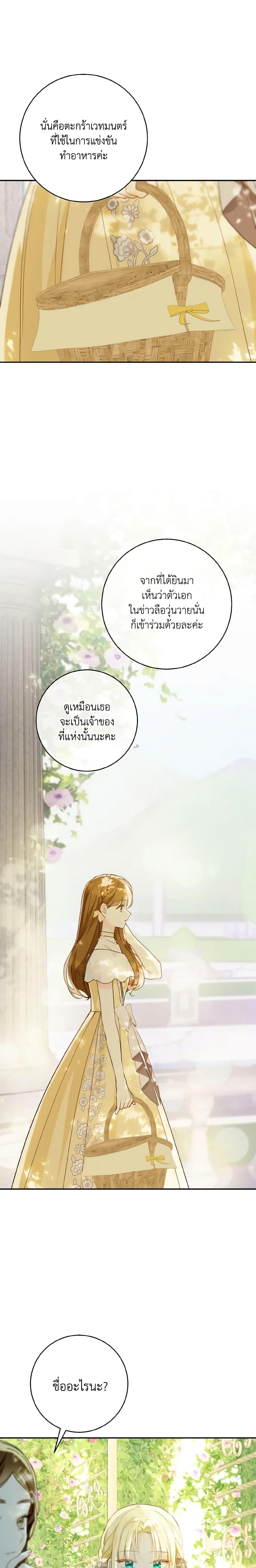 My Farm by the Palace ตอนที่ 53 2