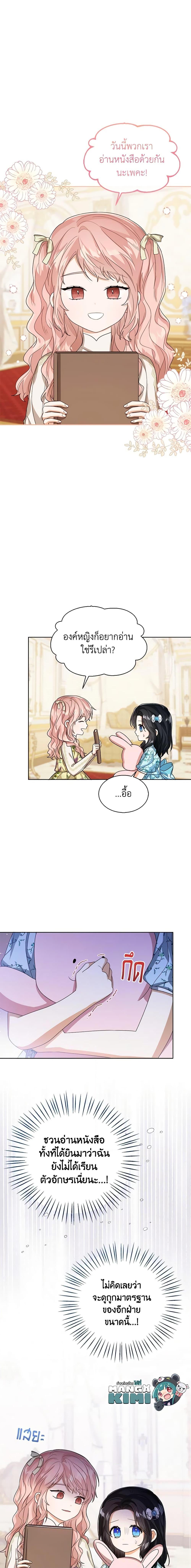 The Baby Princess Can See Status Windows ตอนที่ 53 3