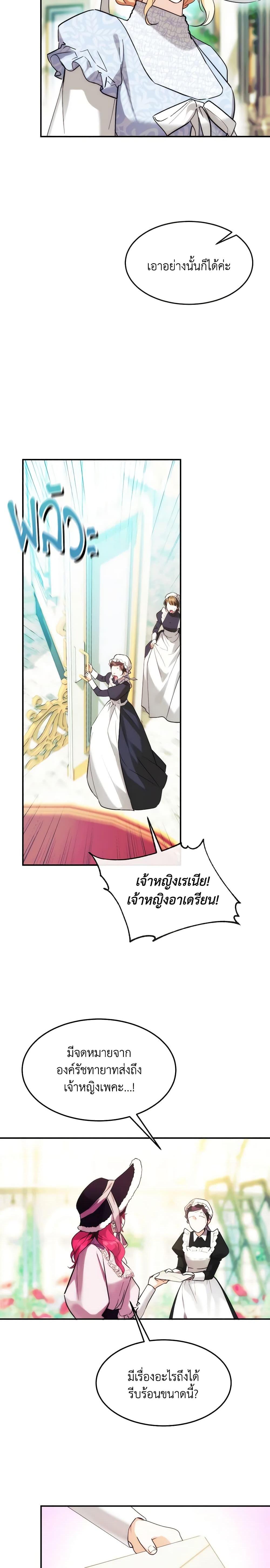 The Princess Pretends to Be Crazy ตอนที่ 53 3