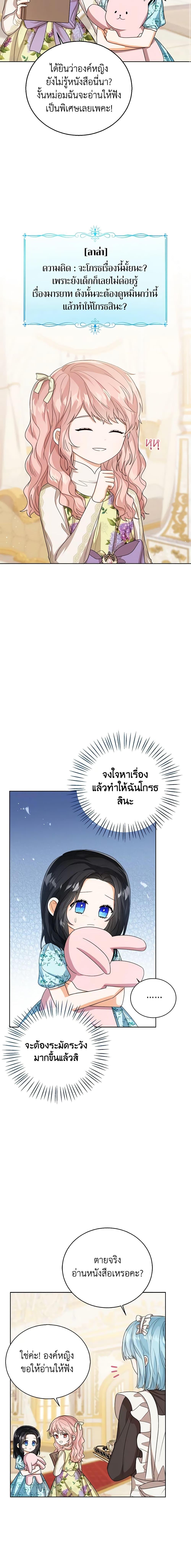The Baby Princess Can See Status Windows ตอนที่ 53 4