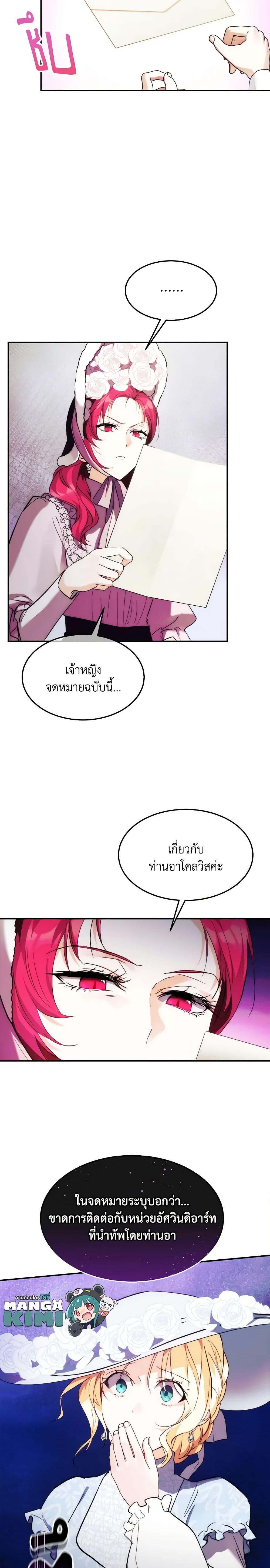 The Princess Pretends to Be Crazy ตอนที่ 53 4