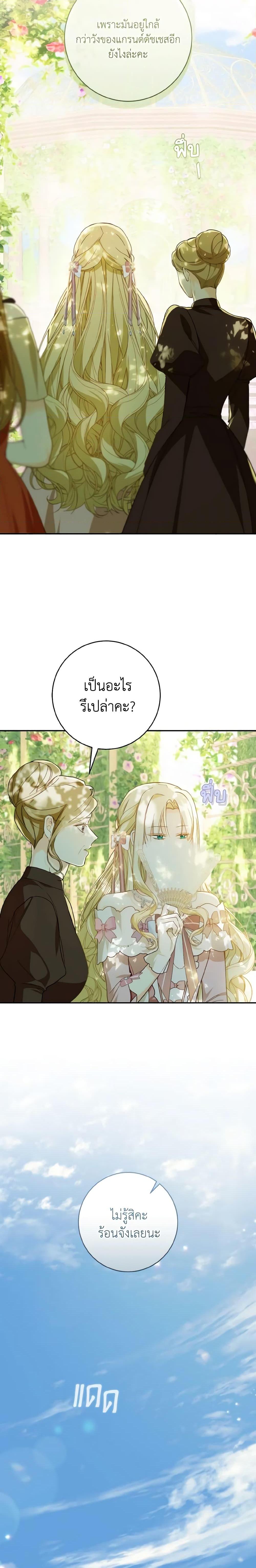 My Farm by the Palace ตอนที่ 53 4