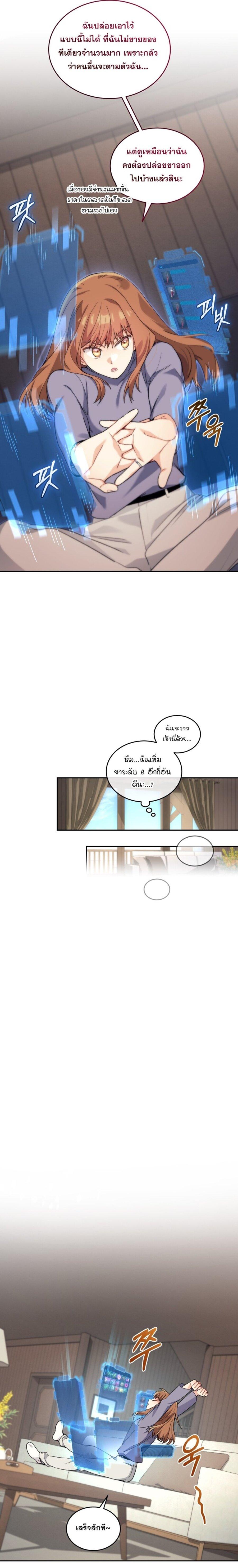 I Stole the Number One Ranker ตอนที่ 53 4