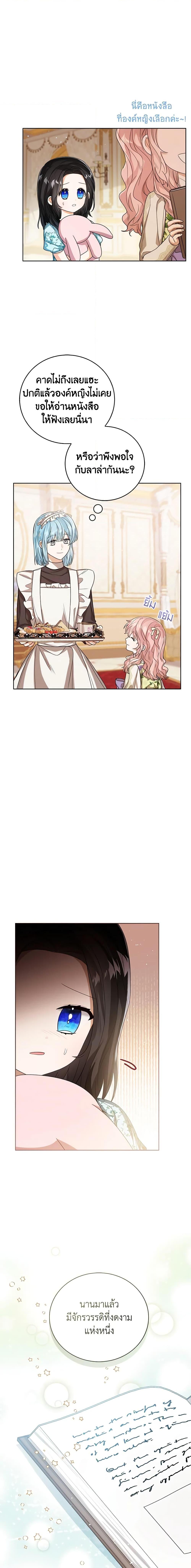 The Baby Princess Can See Status Windows ตอนที่ 53 5