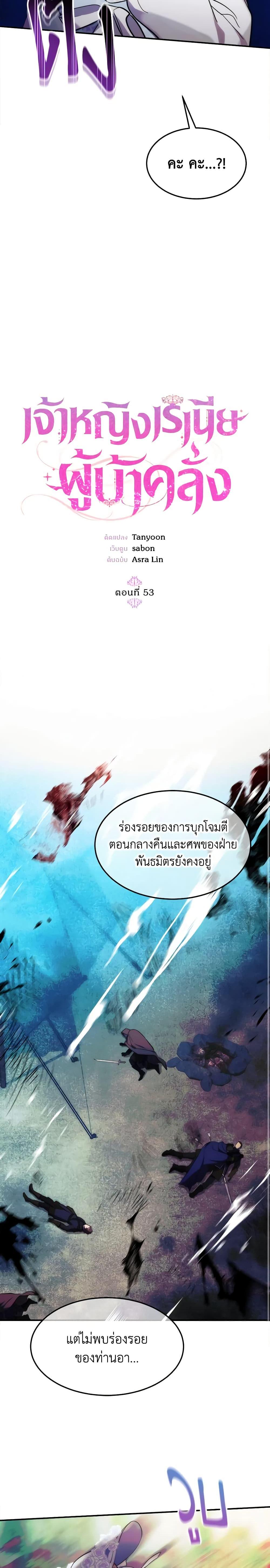 The Princess Pretends to Be Crazy ตอนที่ 53 5