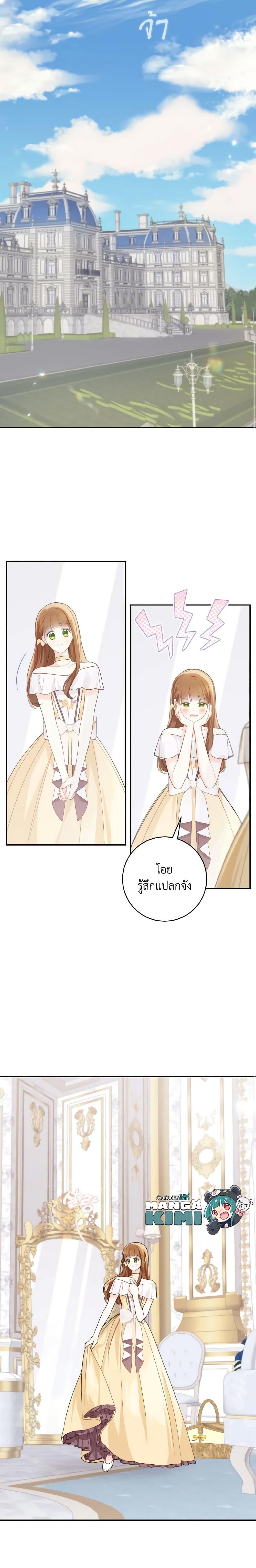 My Farm by the Palace ตอนที่ 53 5