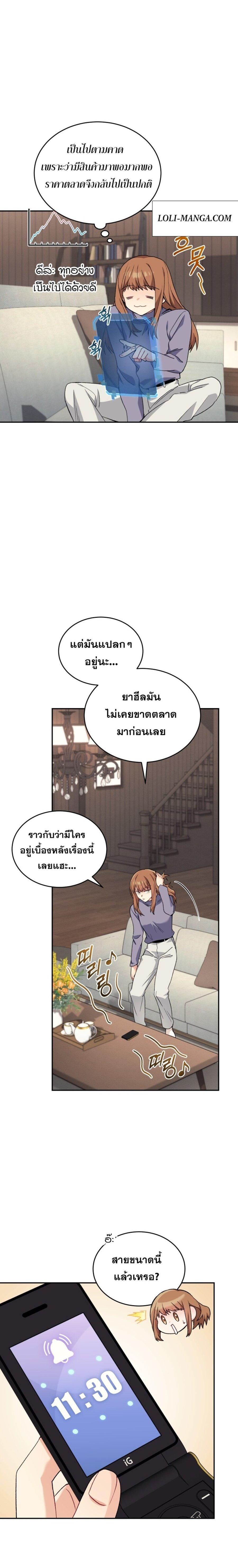I Stole the Number One Ranker ตอนที่ 53 5