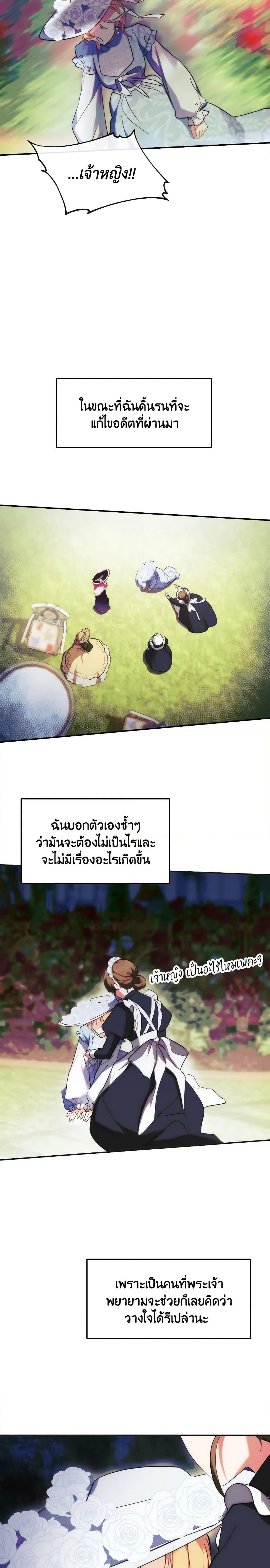 The Princess Pretends to Be Crazy ตอนที่ 53 6