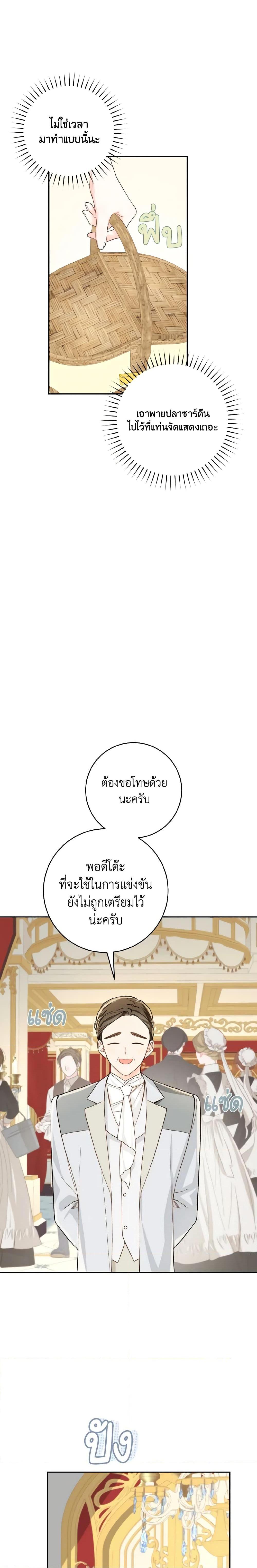 My Farm by the Palace ตอนที่ 53 6