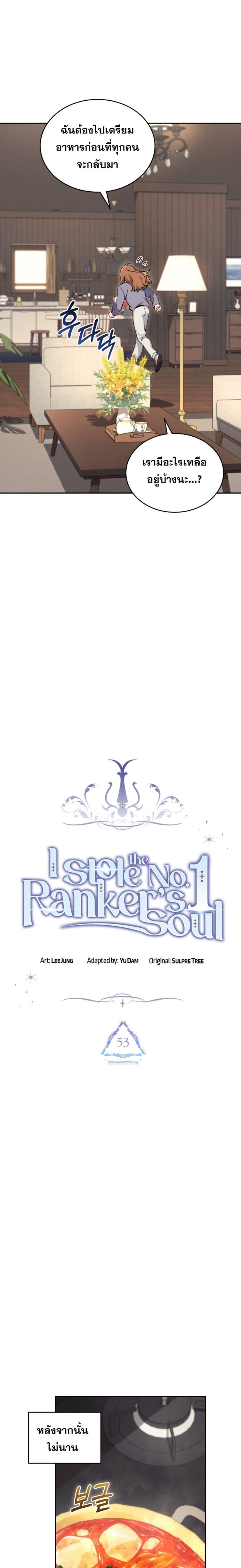 I Stole the Number One Ranker ตอนที่ 53 6