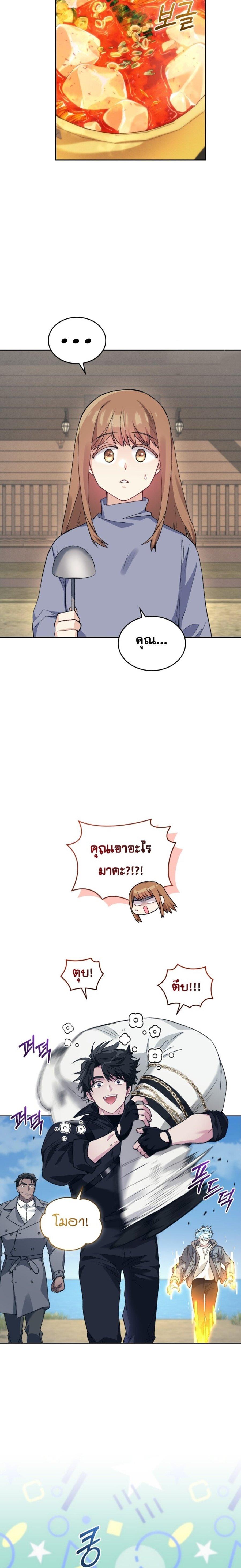 I Stole the Number One Ranker ตอนที่ 53 7