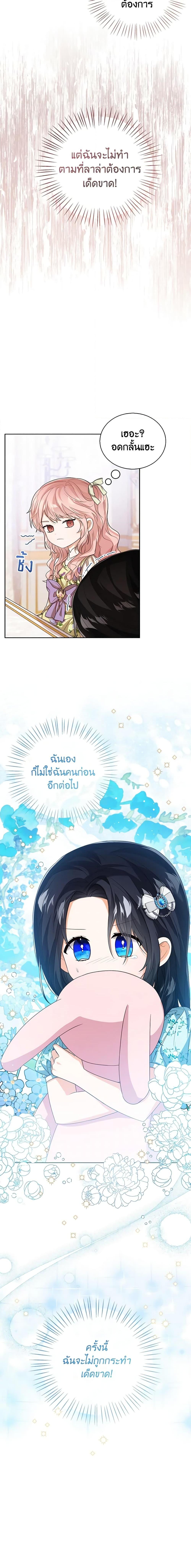 The Baby Princess Can See Status Windows ตอนที่ 53 8