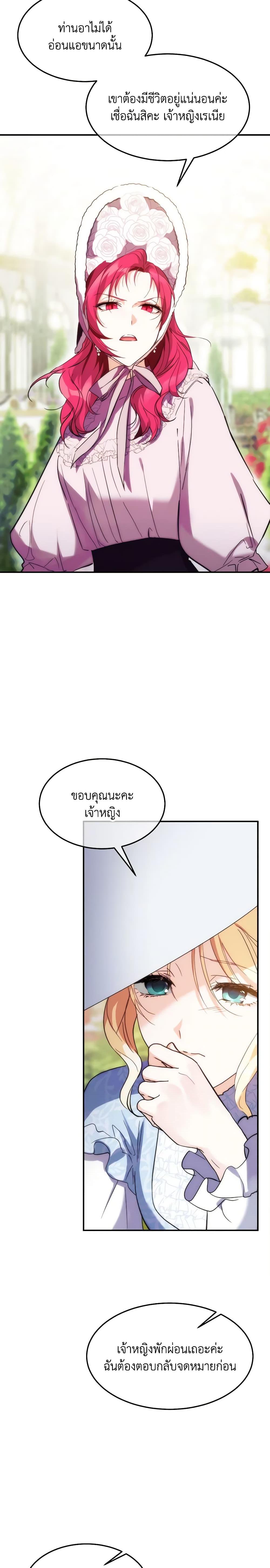 The Princess Pretends to Be Crazy ตอนที่ 53 8