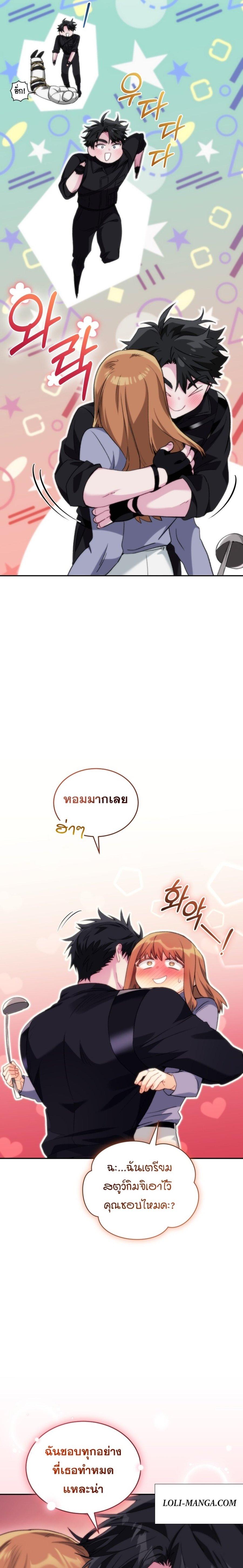 I Stole the Number One Ranker ตอนที่ 53 8