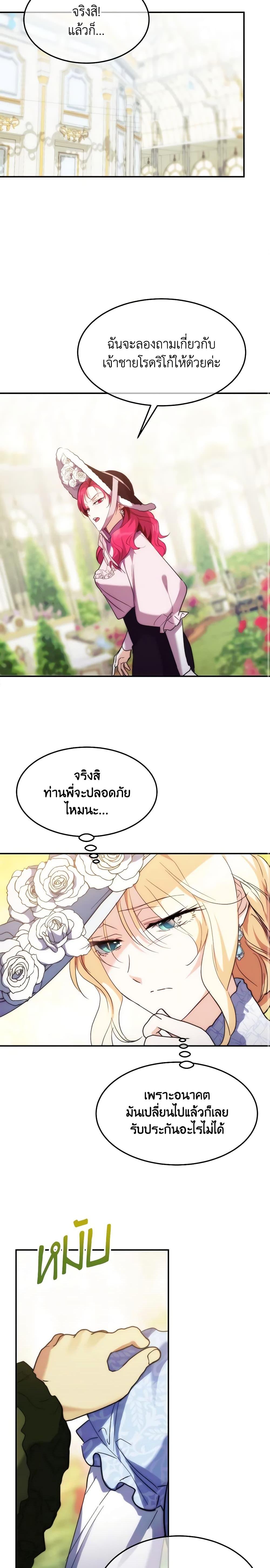 The Princess Pretends to Be Crazy ตอนที่ 53 9