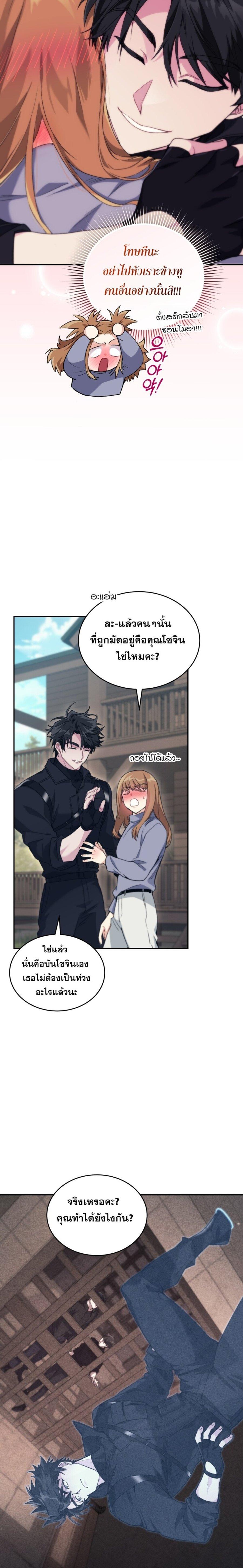 I Stole the Number One Ranker ตอนที่ 53 9