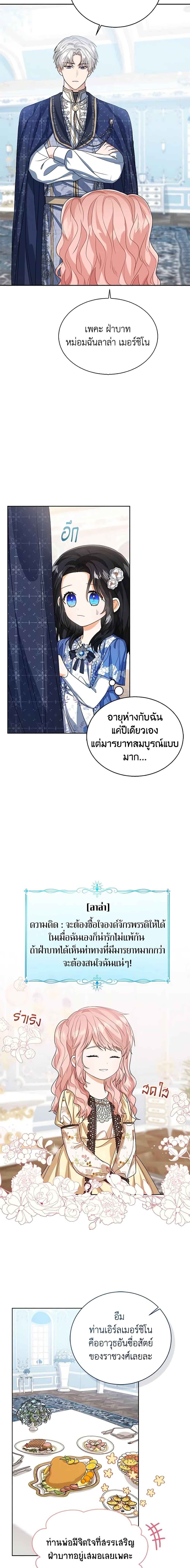 The Baby Princess Can See Status Windows ตอนที่ 53 10