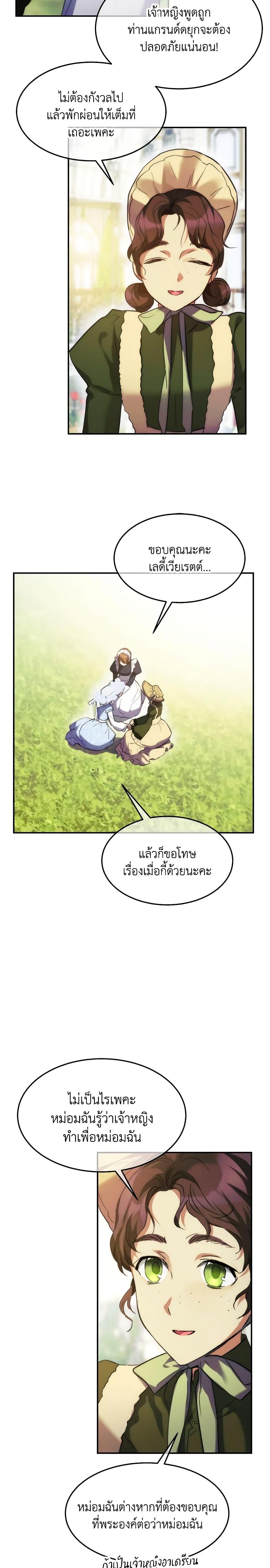 The Princess Pretends to Be Crazy ตอนที่ 53 10
