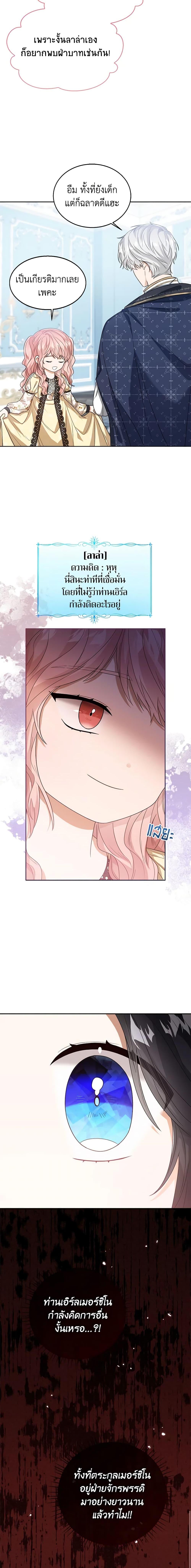 The Baby Princess Can See Status Windows ตอนที่ 53 11