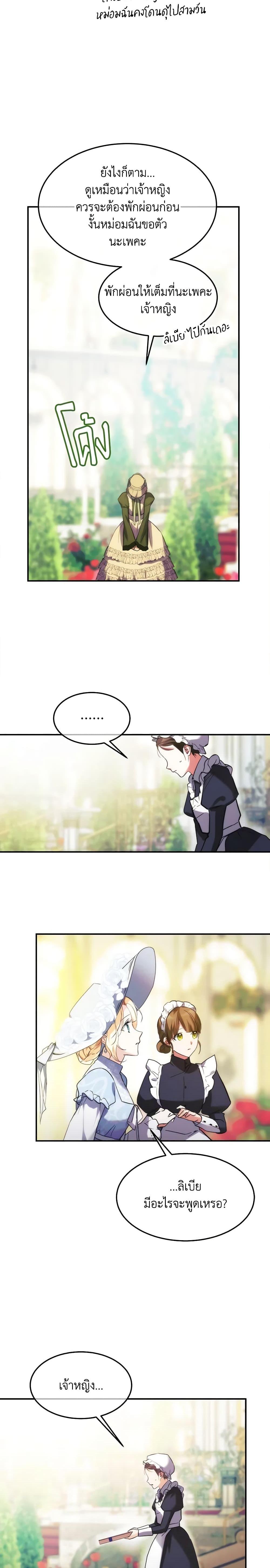 The Princess Pretends to Be Crazy ตอนที่ 53 11