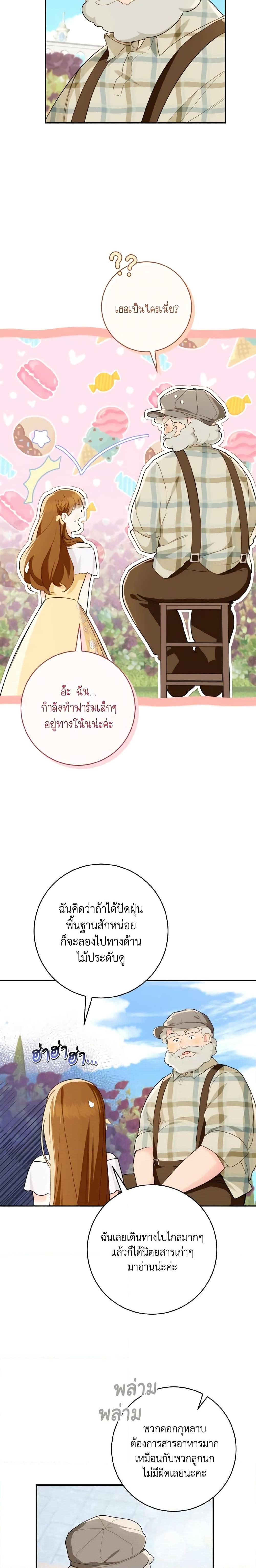 My Farm by the Palace ตอนที่ 53 11